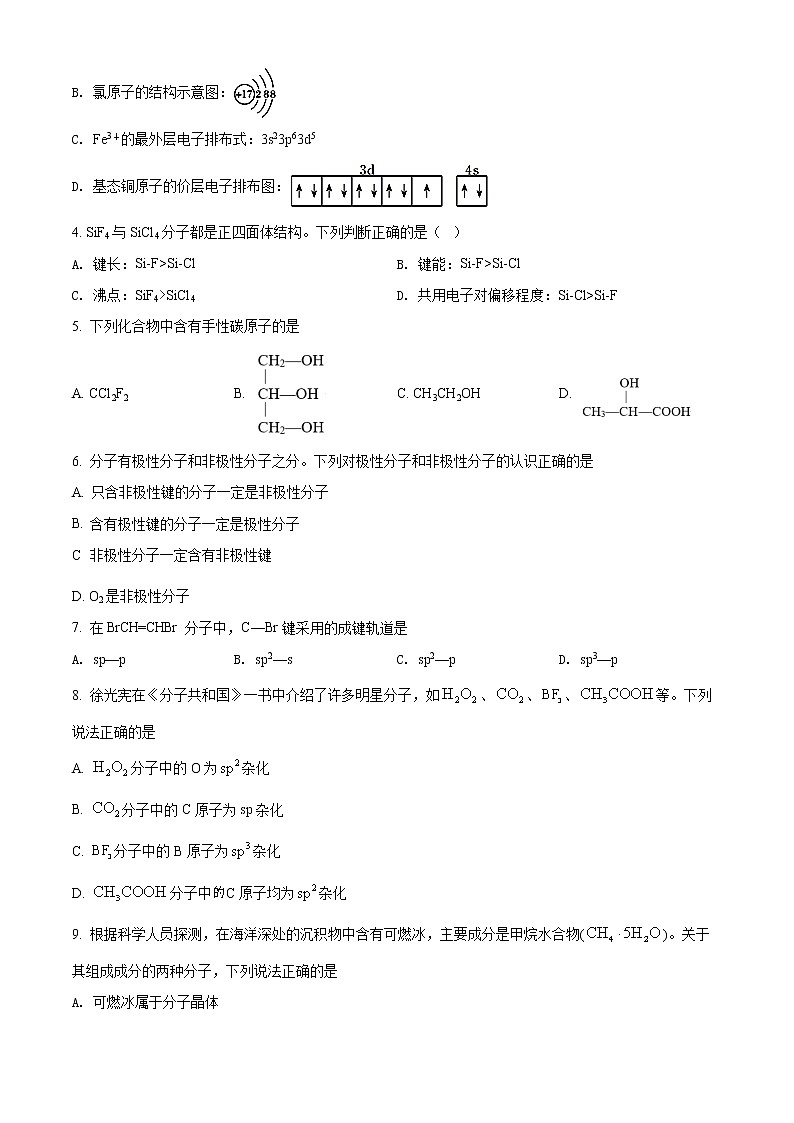 吉林省实验中学2021-2022学年高二下学期线上质量检测化学试题(原卷版)第2页