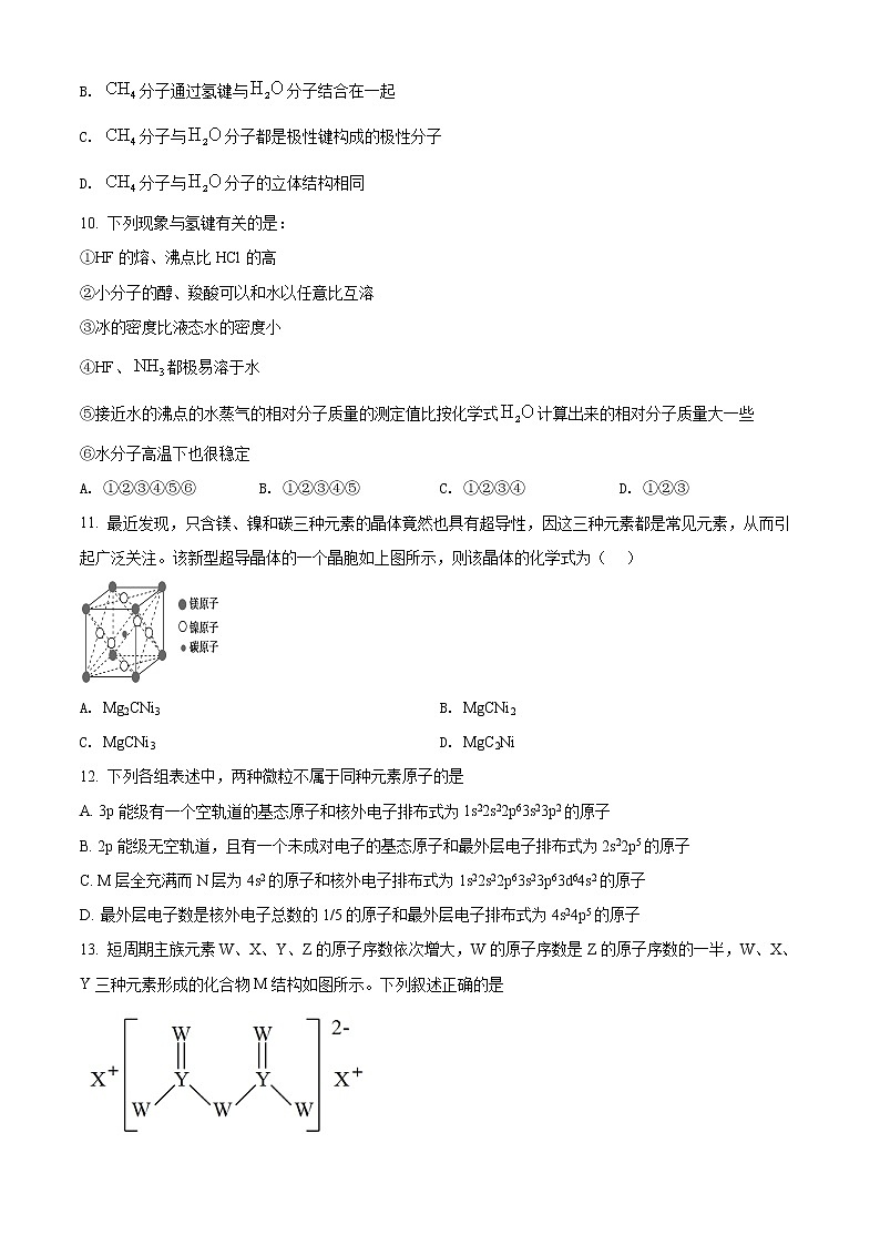 吉林省实验中学2021-2022学年高二下学期线上质量检测化学试题(原卷版)第3页