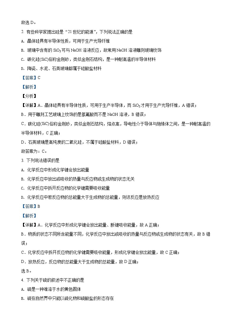 吉林省实验中学2021-2022学年高一下学期线上质量检测化学试题(解析版)第2页