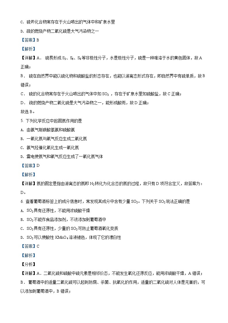 吉林省实验中学2021-2022学年高一下学期线上质量检测化学试题(解析版)第3页