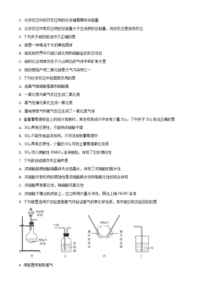 吉林省实验中学2021-2022学年高一下学期线上质量检测化学试题(原卷版)第2页