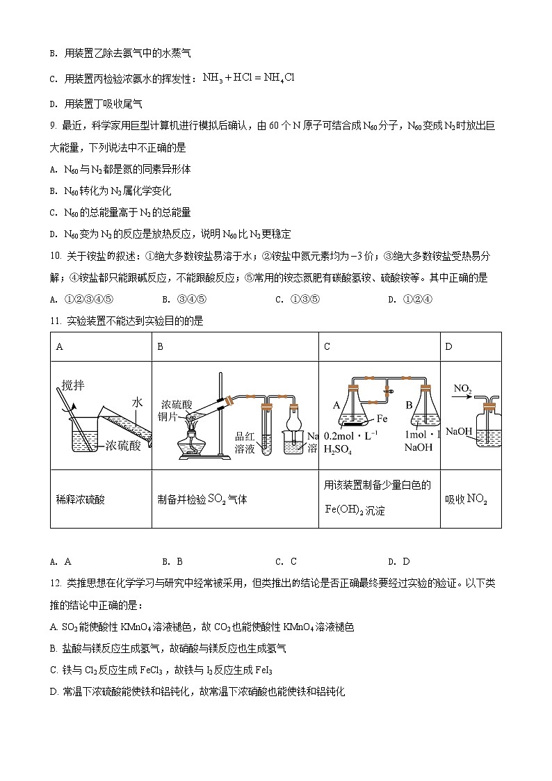 吉林省实验中学2021-2022学年高一下学期线上质量检测化学试题(原卷版)第3页