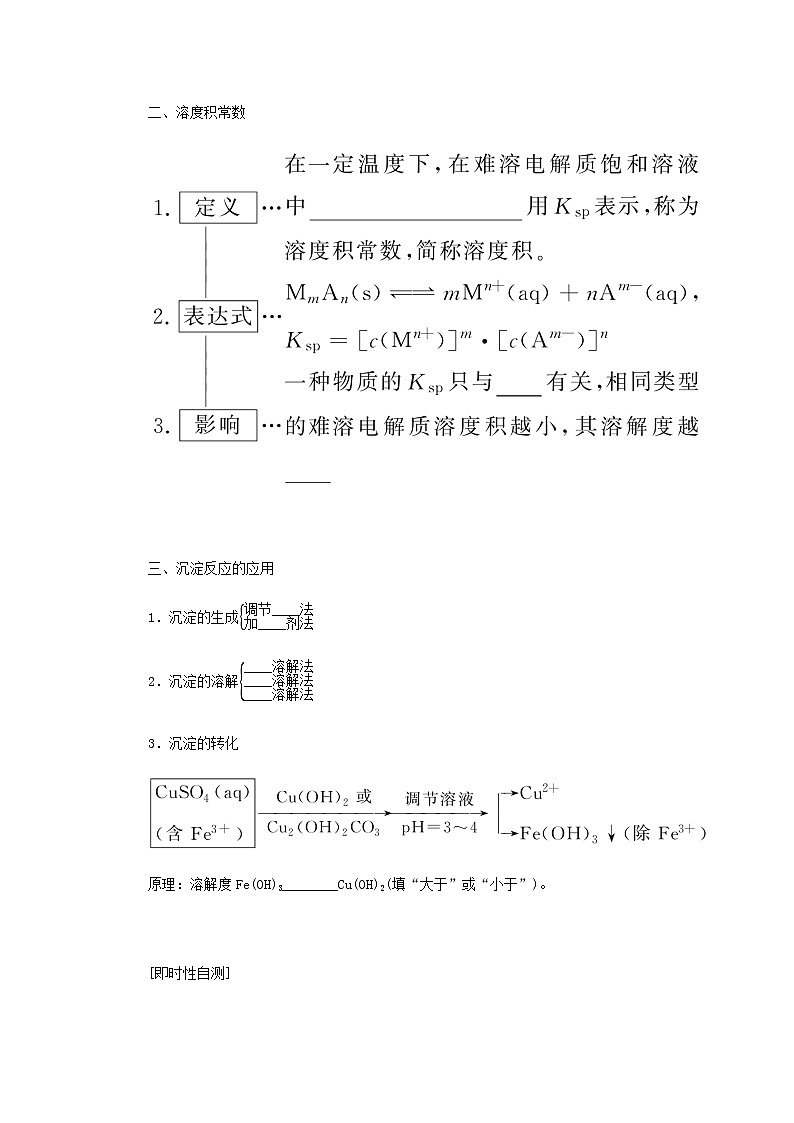 苏教版高中化学选择性必修1专题3水溶液中的离子反应4沉淀溶解平衡学案第3页
