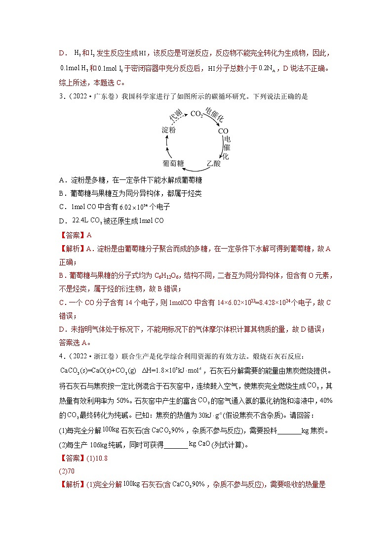 2022年高三高考化学真题和模拟题分类汇编 专题02 化学计量与化学计算(详解版)第2页