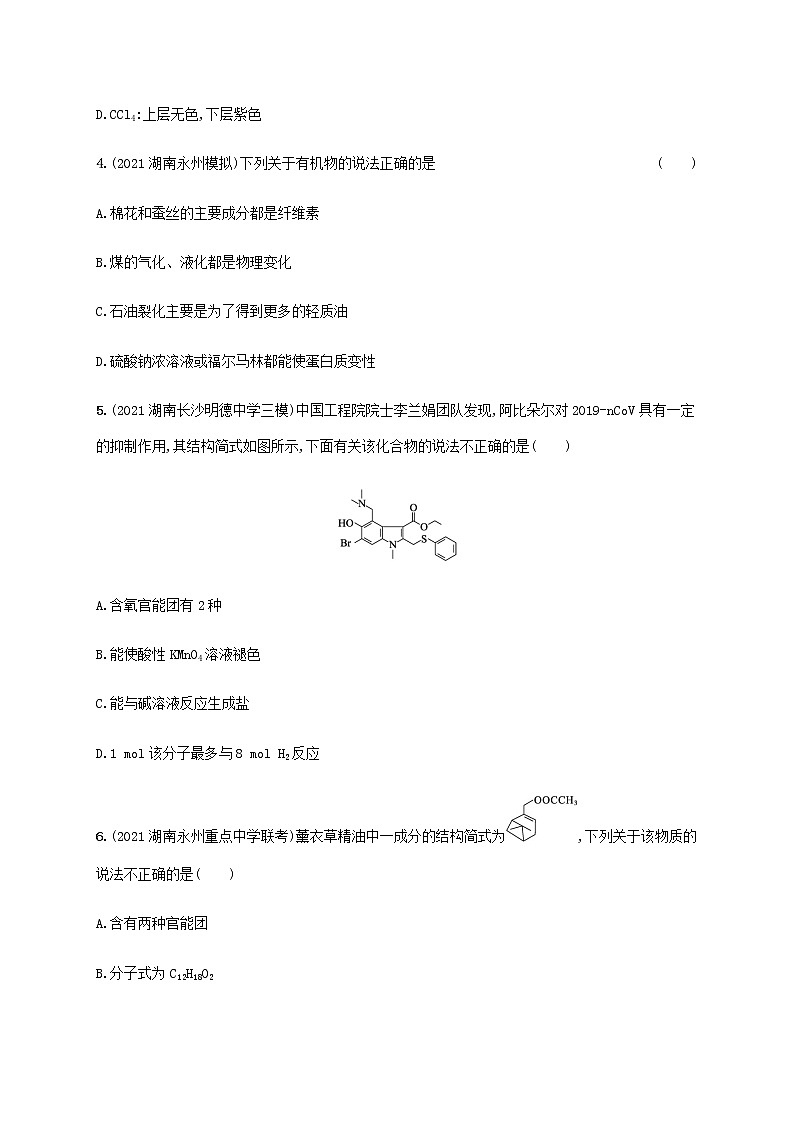 高考化学二轮复习专题突破练十一常见有机物及其应用含解析02