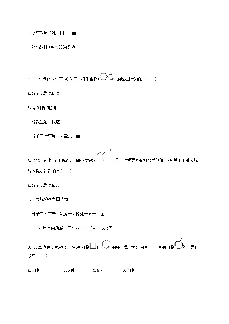 高考化学二轮复习专题突破练十一常见有机物及其应用含解析03
