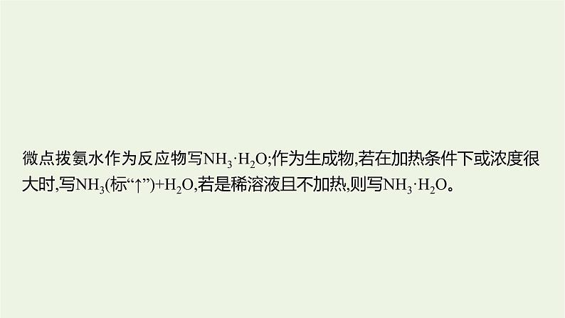 高考化学二轮复习专题三离子反应课件07
