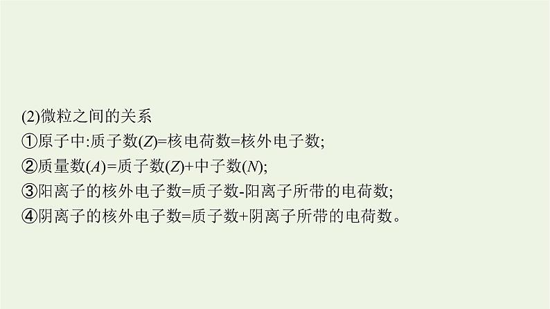 高考化学二轮复习专题五物质结构元素周期律课件08