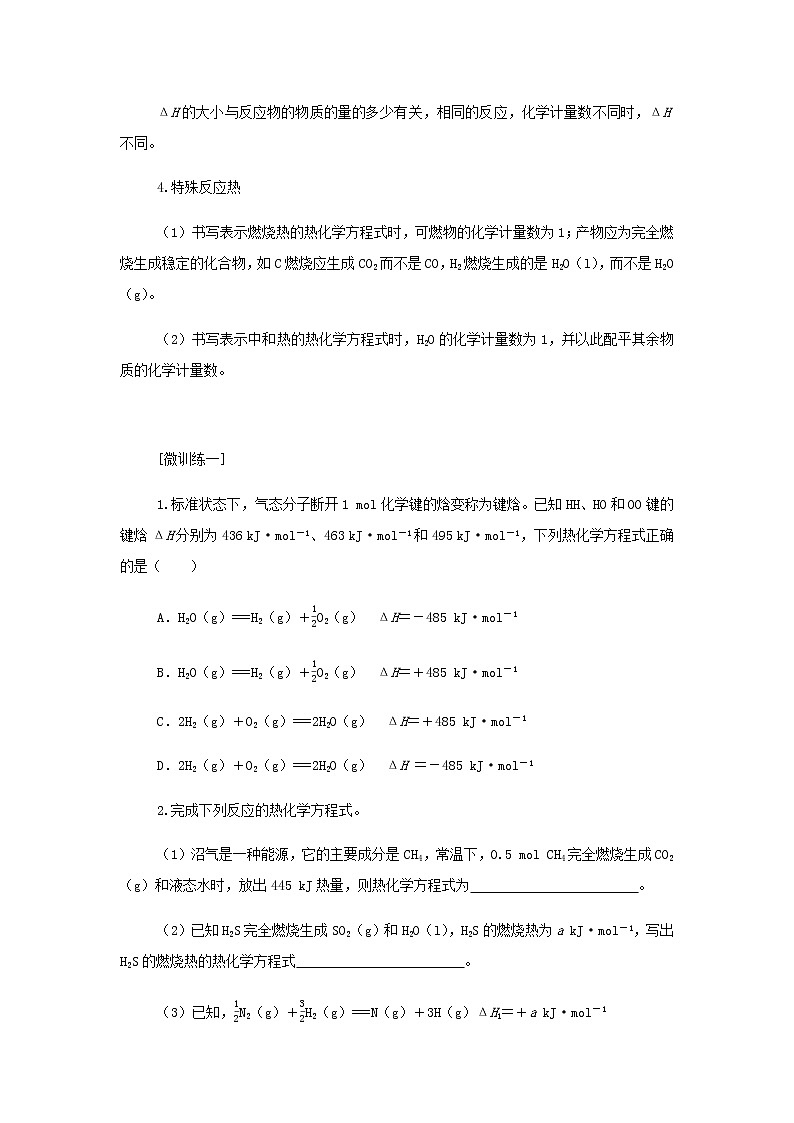 苏教版高中化学选择性必修1专题1化学反应与能量变化章末共享专题学案第2页
