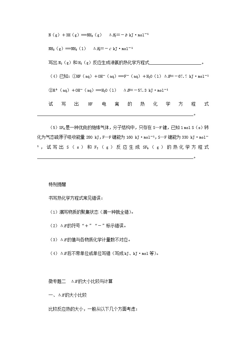 苏教版高中化学选择性必修1专题1化学反应与能量变化章末共享专题学案第3页