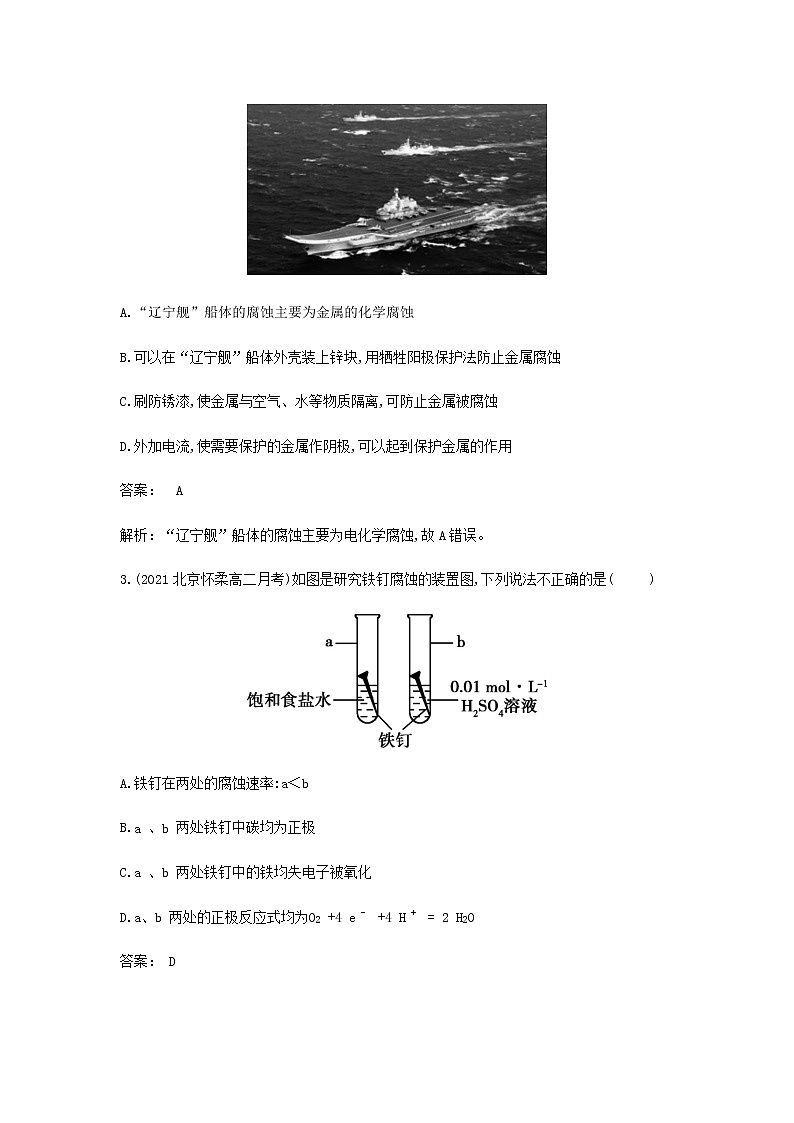 鲁科版高中化学选择性必修第一册第1章化学反应与能量转化第4节金属的腐蚀与防护作业含解析第2页