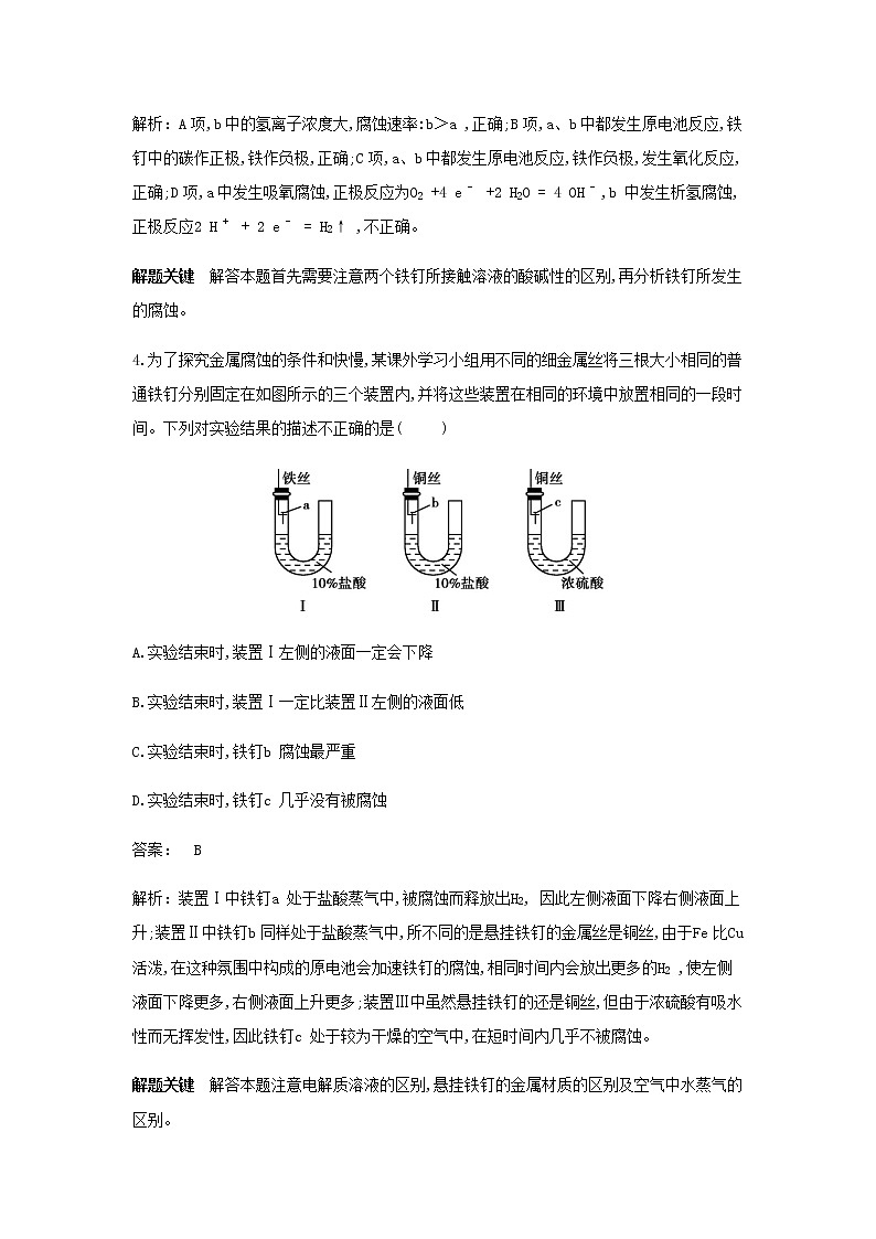鲁科版高中化学选择性必修第一册第1章化学反应与能量转化第4节金属的腐蚀与防护作业含解析第3页