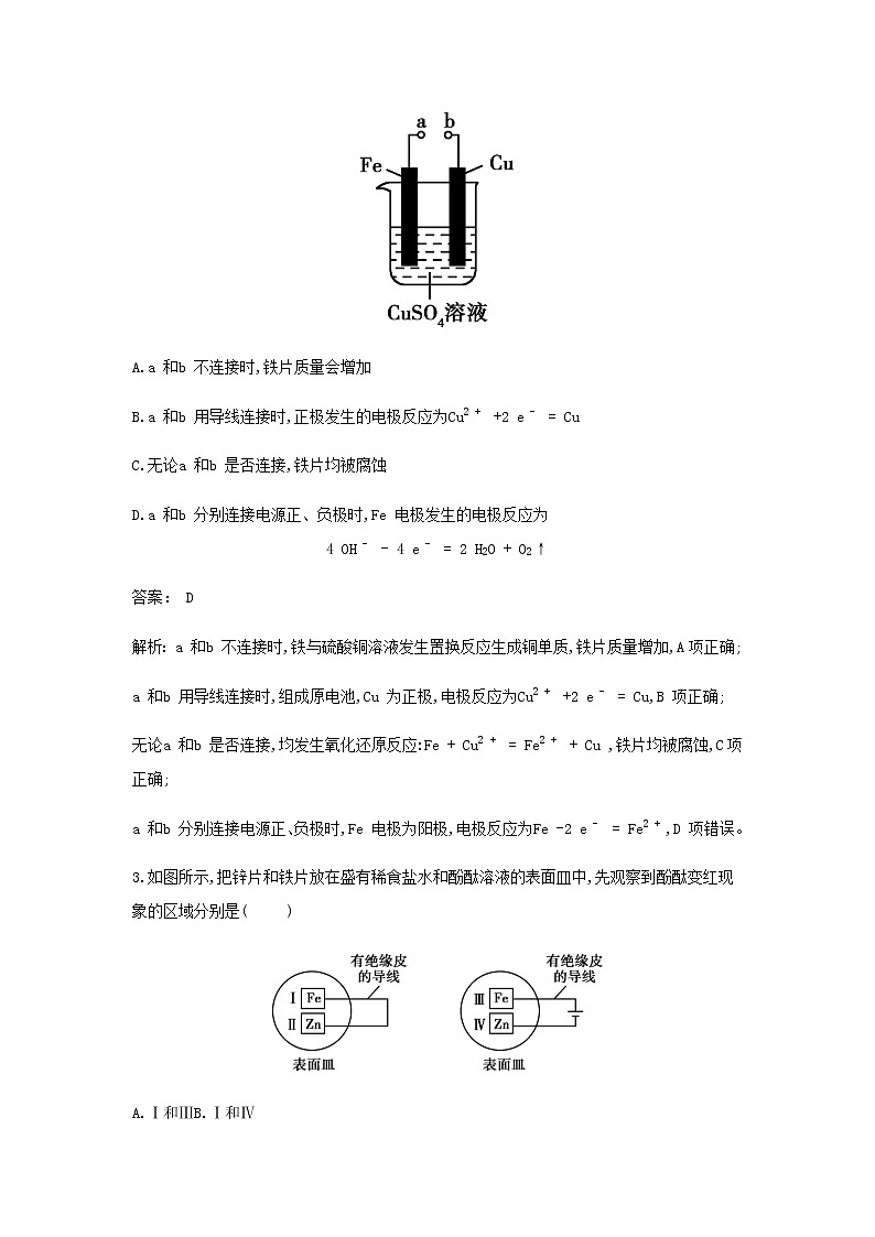 鲁科版高中化学选择性必修第一册第1章化学反应与能量转化微专题1原电池电解池的比较与判定作业含解析第2页