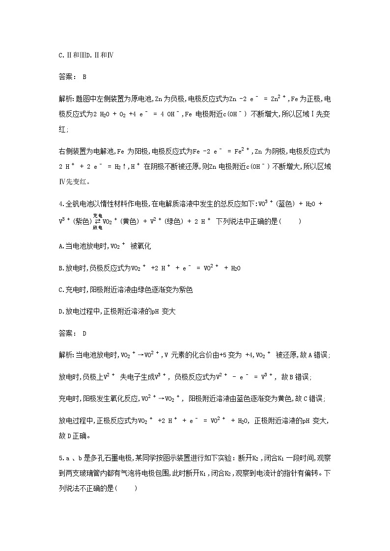 鲁科版高中化学选择性必修第一册第1章化学反应与能量转化微专题1原电池电解池的比较与判定作业含解析第3页