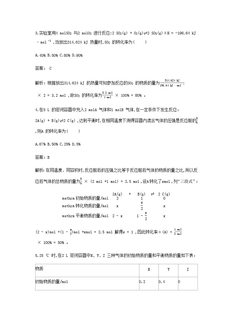 鲁科版高中化学选择性必修第一册第2章化学反应的方向限度与速率第2节化学反应的限度课时1化学平衡常数与平衡转化率作业含解析第2页