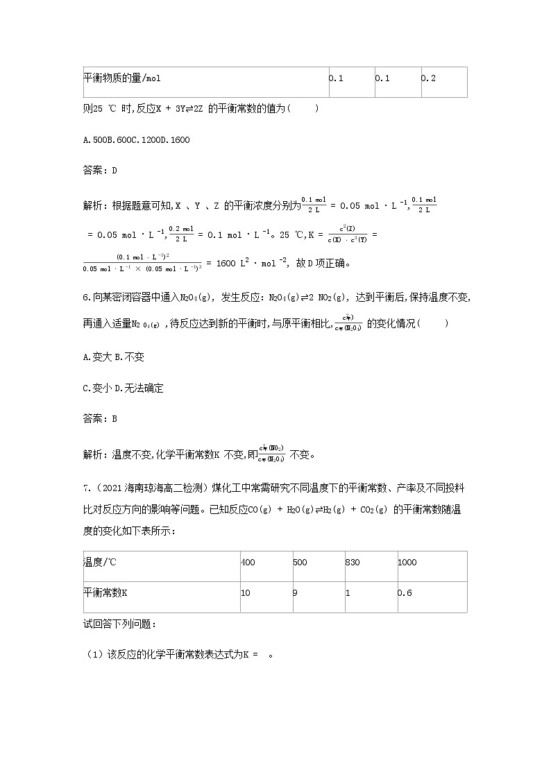 鲁科版高中化学选择性必修第一册第2章化学反应的方向限度与速率第2节化学反应的限度课时1化学平衡常数与平衡转化率作业含解析第3页