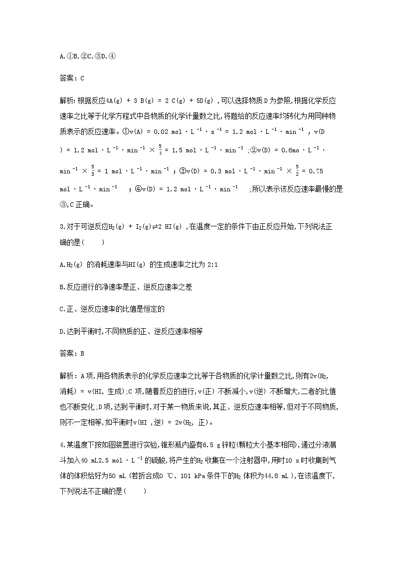 鲁科版高中化学选择性必修第一册第2章化学反应的方向限度与速率第3节化学反应的速率课时1化学反应是有历程的化学反应速率作业含解析02