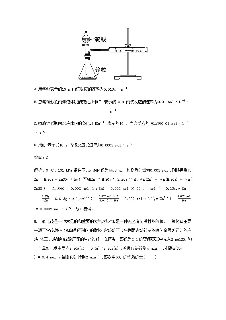 鲁科版高中化学选择性必修第一册第2章化学反应的方向限度与速率第3节化学反应的速率课时1化学反应是有历程的化学反应速率作业含解析03