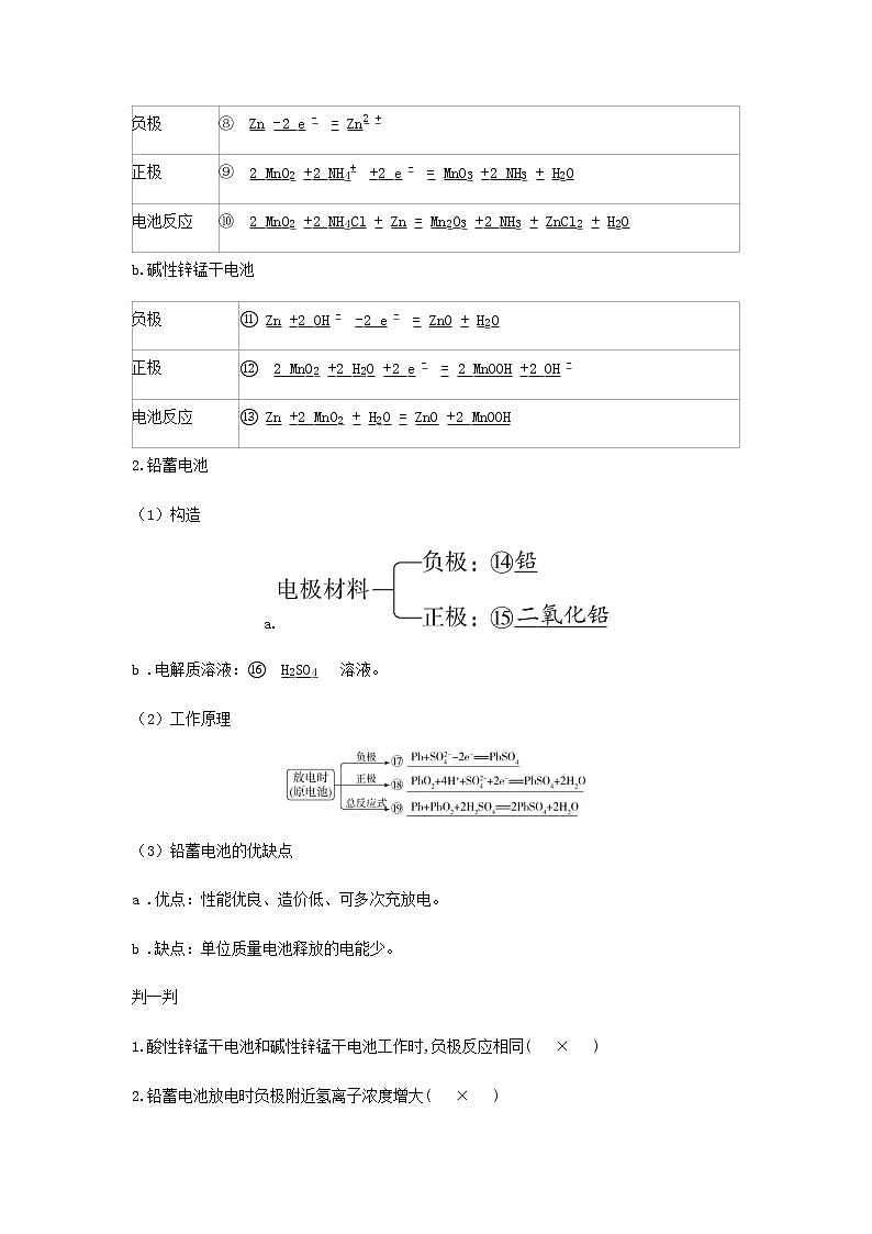 鲁科版高中化学选择性必修第一册第1章化学反应与能量转化第2节化学能转化为电能__电池课时2化学电源学案第2页