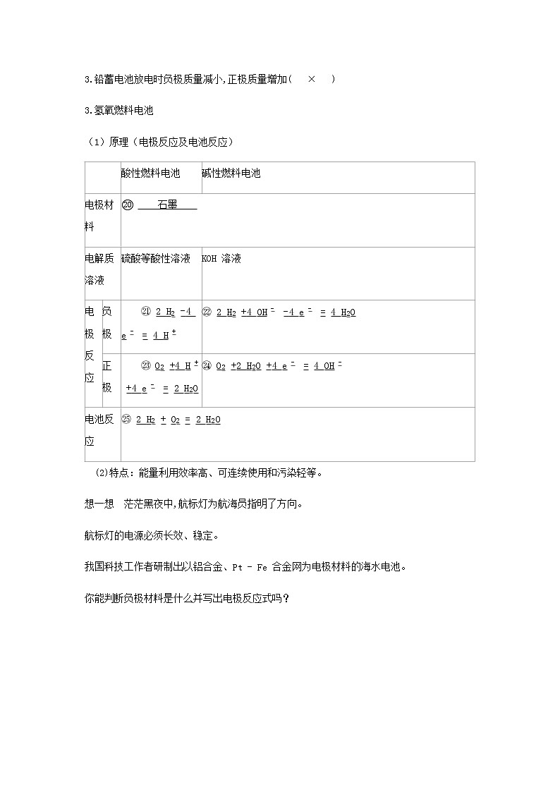 鲁科版高中化学选择性必修第一册第1章化学反应与能量转化第2节化学能转化为电能__电池课时2化学电源学案第3页