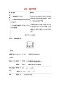 鲁科版 (2019)选择性必修1第3节 电能转化为化学能——电解学案及答案