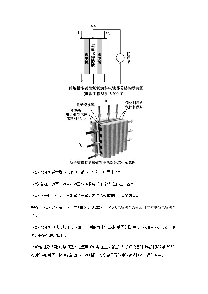 鲁科版高中化学选择性必修第一册第1章化学反应与能量转化微项目设计载人航天器用化学电池与氧气再生方案__化学反应中能量及物质的转化利用学案03