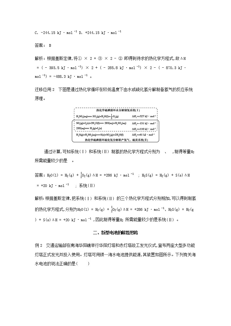 鲁科版高中化学选择性必修第一册第1章化学反应与能量转化章末总结学案第3页