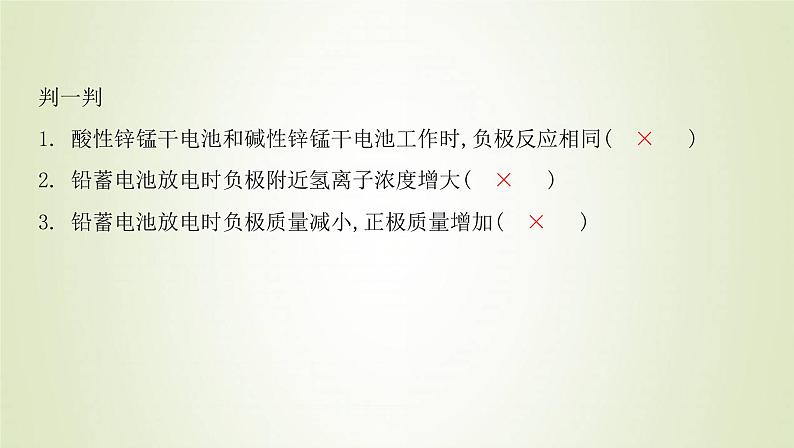 鲁科版高中化学选择性必修第一册第1章化学反应与能量转化第2节化学能转化为电能__电池课时2化学电源课件第8页