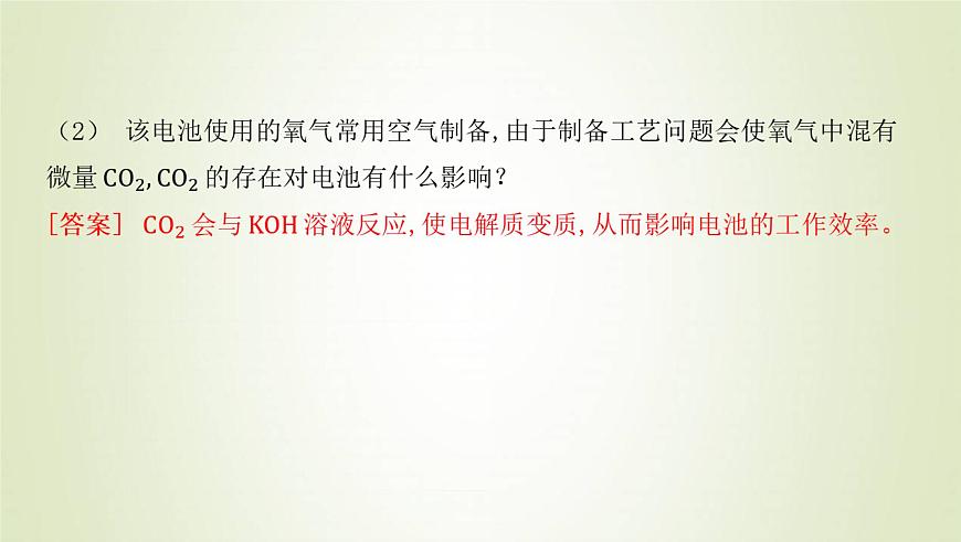 魯科版高中化學(xué)選擇性必修第一冊(cè)第1章化學(xué)反應(yīng)與能量轉(zhuǎn)化微項(xiàng)目設(shè)計(jì)載人航天器用化學(xué)電池與氧氣再生方案__化學(xué)反應(yīng)中能量及物質(zhì)的轉(zhuǎn)化利用課件第6頁