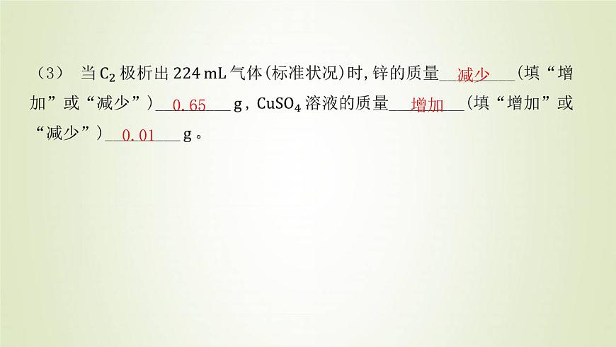 魯科版高中化學選擇性必修第一冊第1章化學反應與能量轉化微專題1原電池電解池的比較與判定課件第7頁