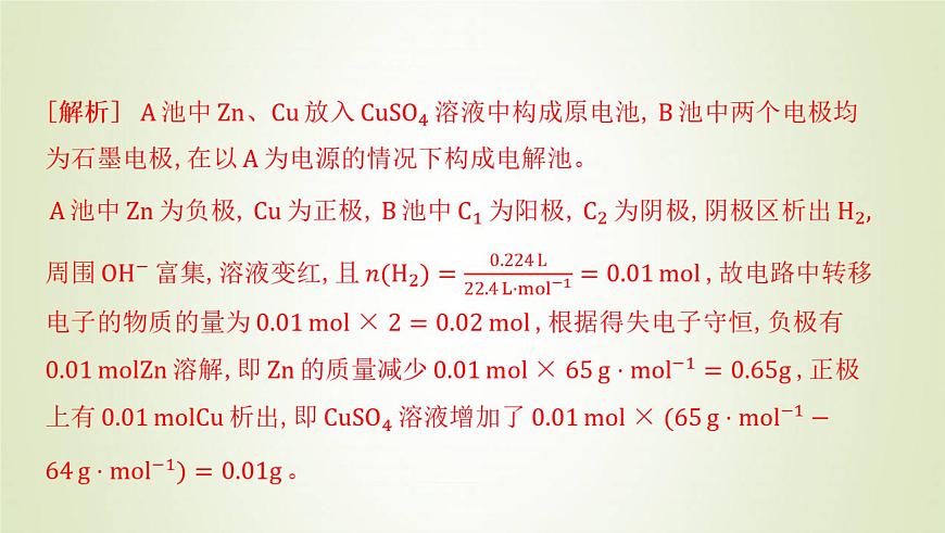 魯科版高中化學選擇性必修第一冊第1章化學反應與能量轉化微專題1原電池電解池的比較與判定課件第8頁