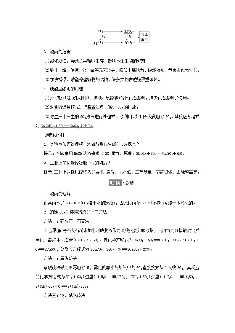 苏教版高中化学必修第一册专题4硫与环境保护第三单元防治二氧化硫对环境的污染学案03
