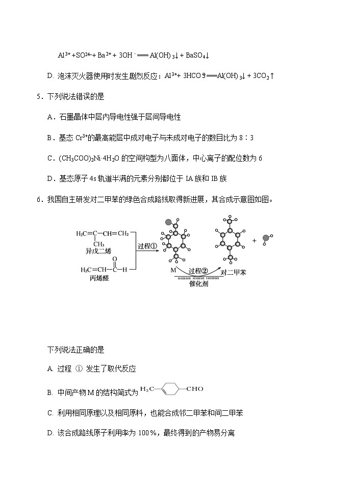 2022届山东省肥城市高三下学期高考适应性训练(高考仿真模拟)化学试题(二)含答案第3页