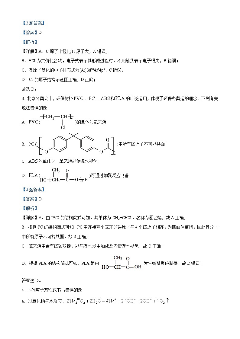 2021-2022学年湖北省鄂东南省级示范高中教育教学改革联盟学校高二春季期中联考化学试卷解析版02