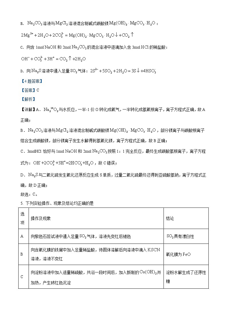 2021-2022学年湖北省鄂东南省级示范高中教育教学改革联盟学校高二春季期中联考化学试卷解析版03