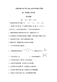 2021-2022学年辽宁省沈阳市第一二0中学高二下学期第三次月考化学试题含答案
