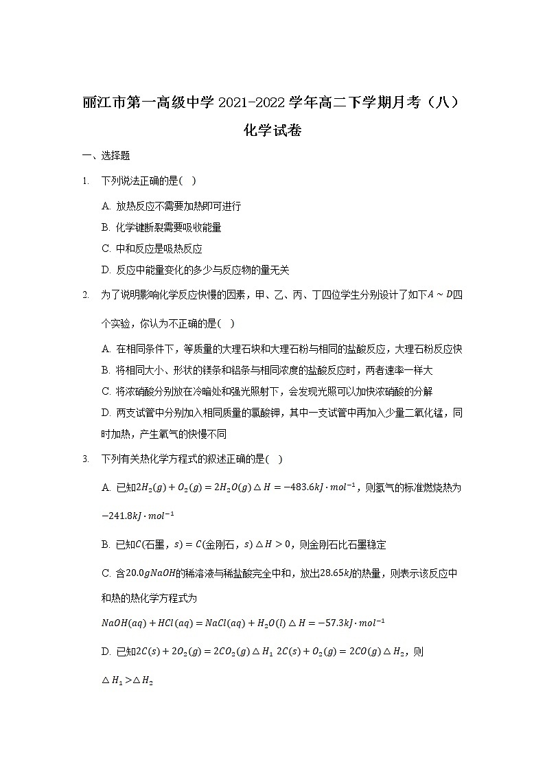 2021-2022学年云南省丽江市第一高级中学高二下学期月考(八)化学试题含答案第1页