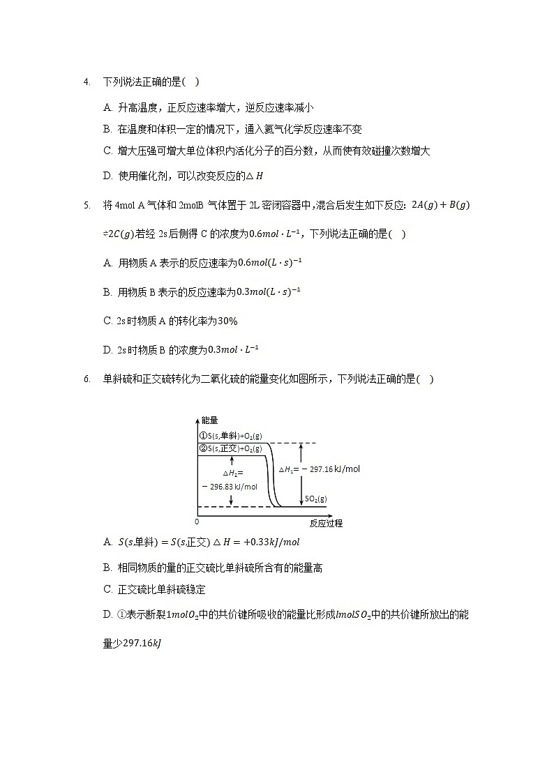 2021-2022学年云南省丽江市第一高级中学高二下学期月考(八)化学试题含答案第2页