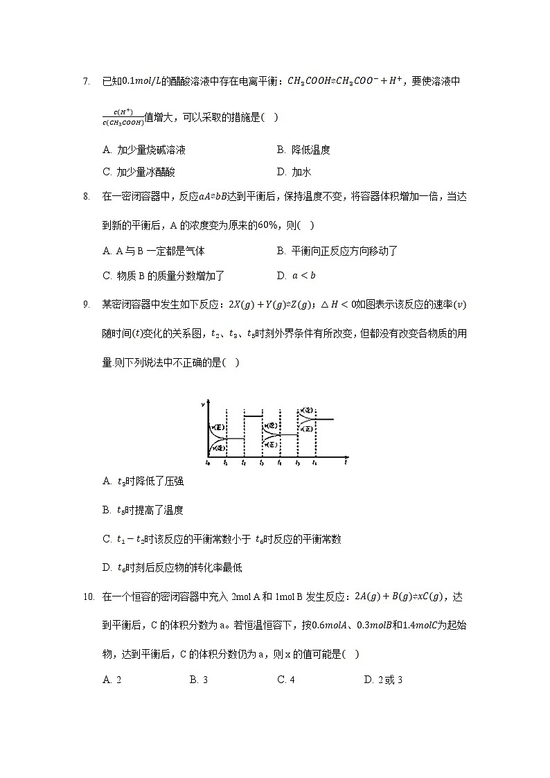 2021-2022学年云南省丽江市第一高级中学高二下学期月考(八)化学试题含答案第3页