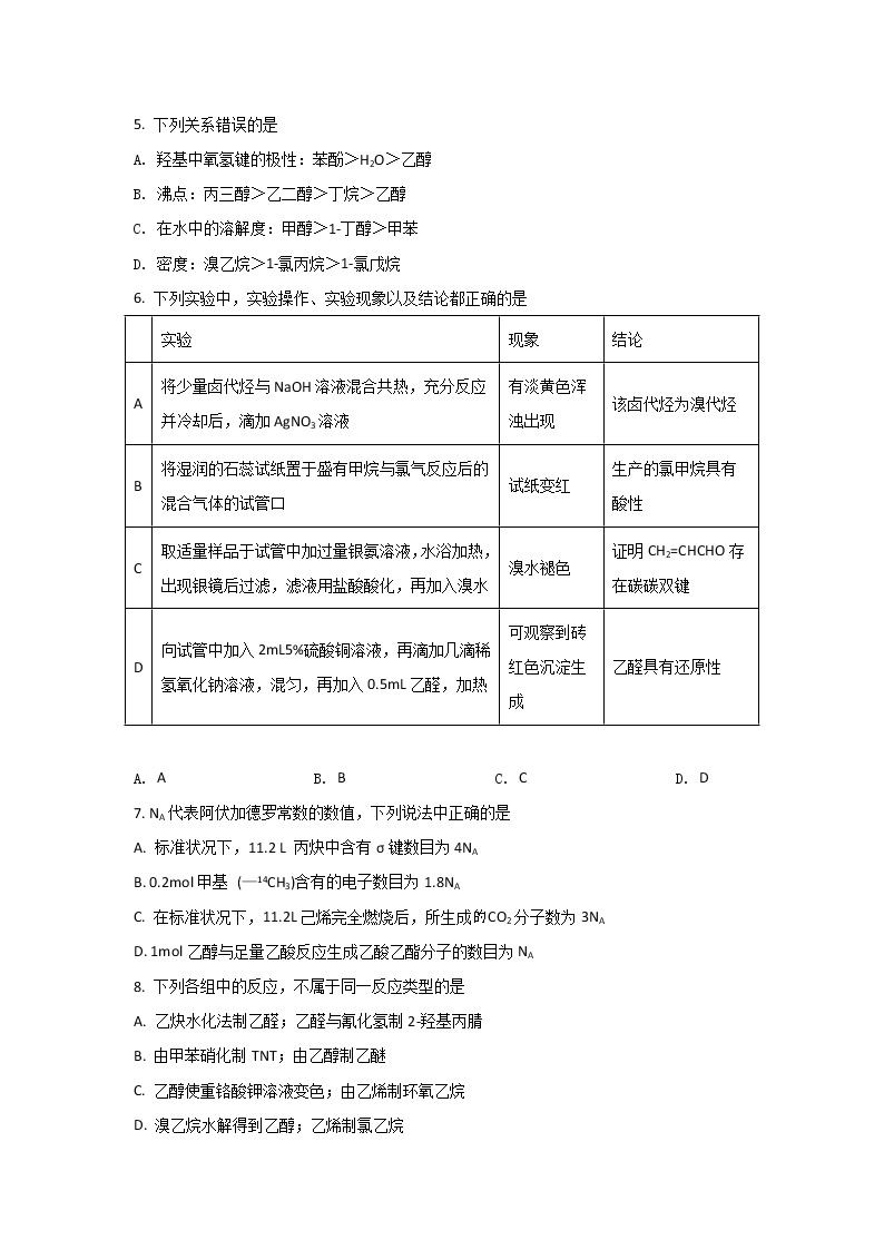 2021-2022学年辽宁省沈阳市第一二0中学高二下学期第一次月考化学试题含答案02