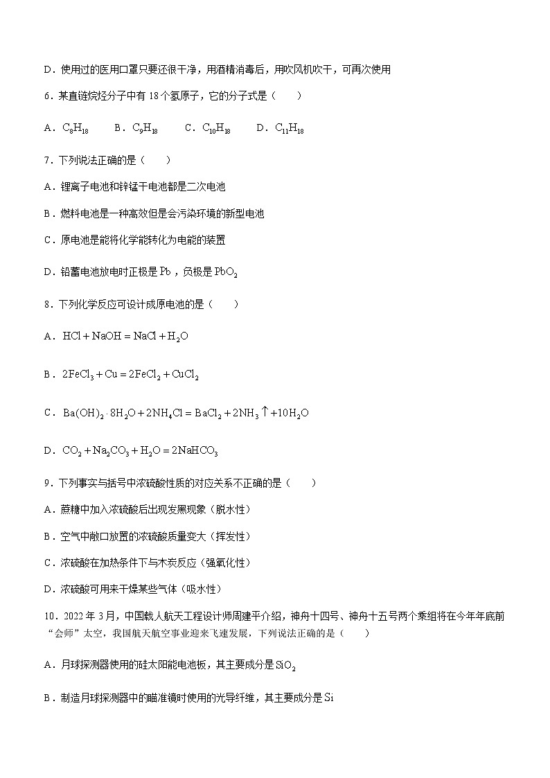 2021-2022学年甘肃省兰州市第一中学高一下学期期中考试化学试题含答案02