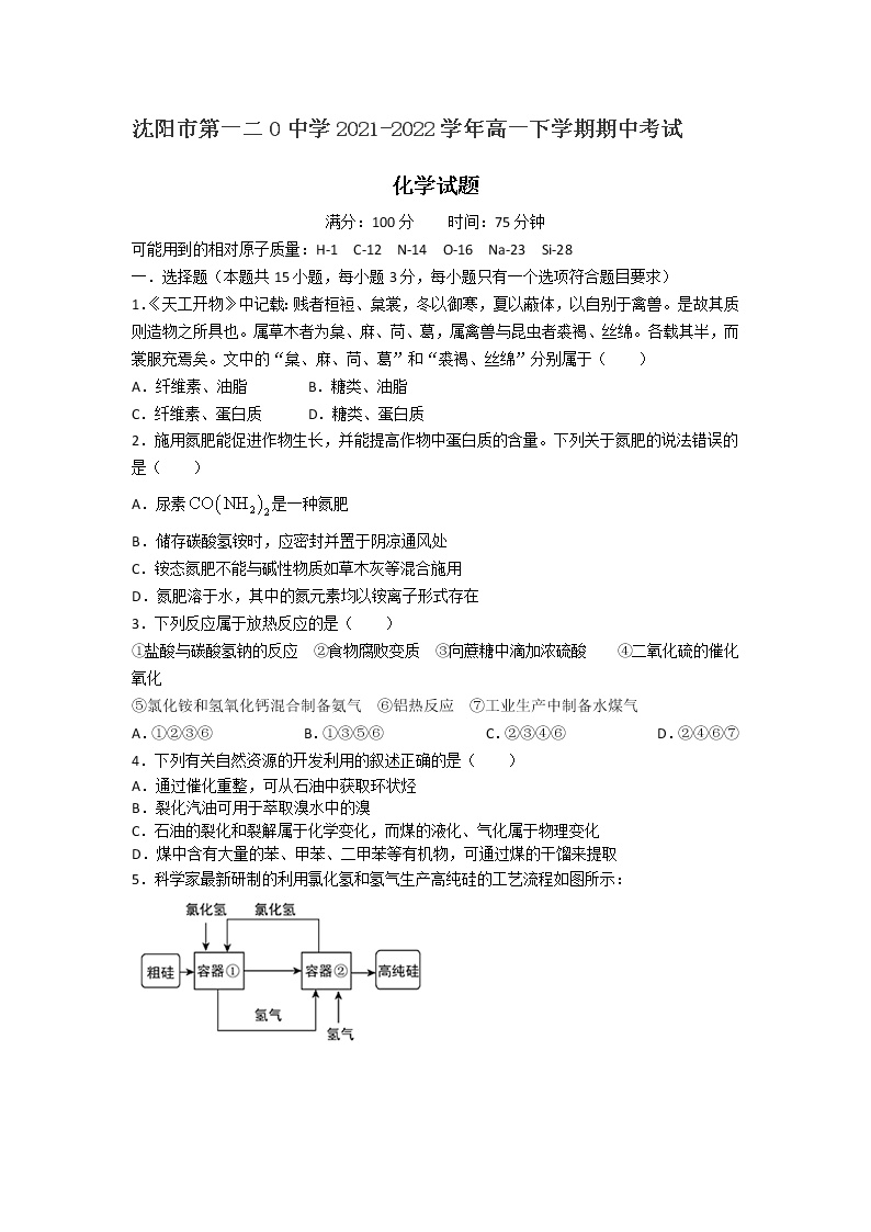 2021-2022学年辽宁省沈阳市第一二0中学高一下学期期中考试化学试卷含答案