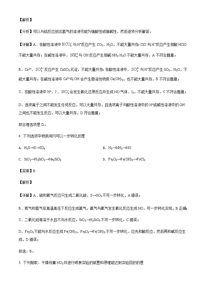 2021-2022学年河南省商开大联考高一下学期期中考试化学试题含解析第3页