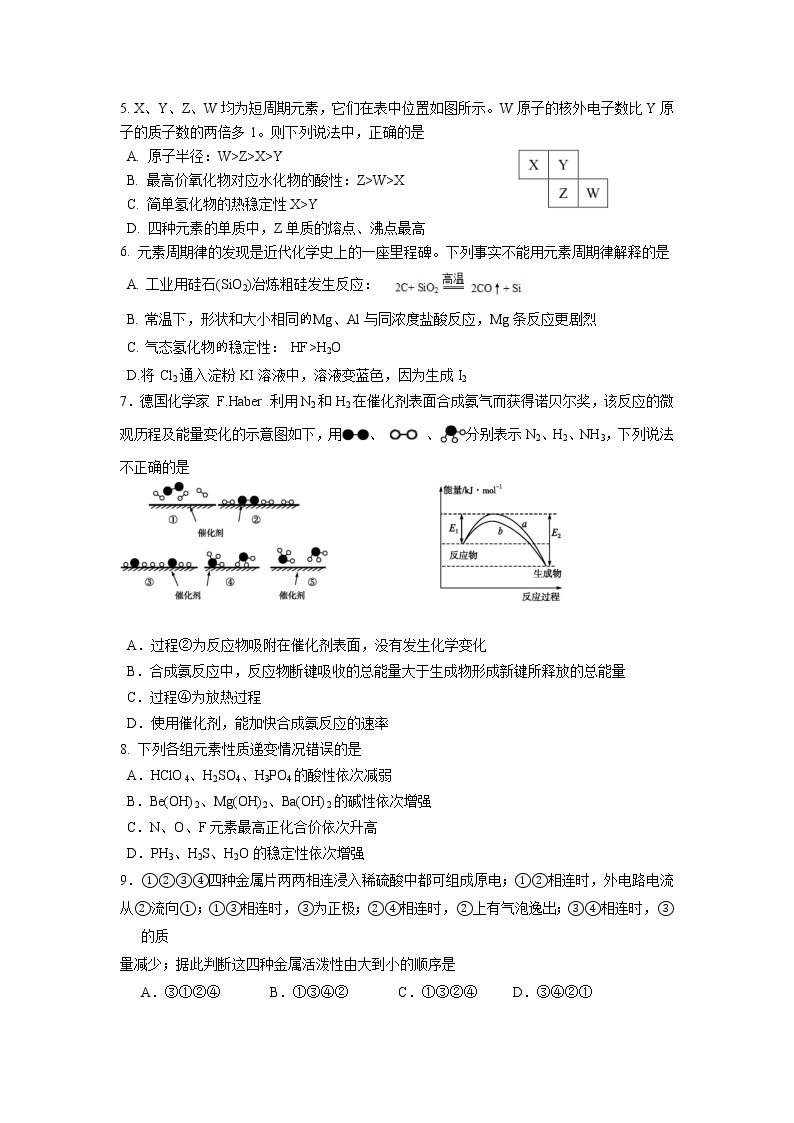 2021-2022学年福建省连城县第一中学高一下学期月考2化学试卷含答案02