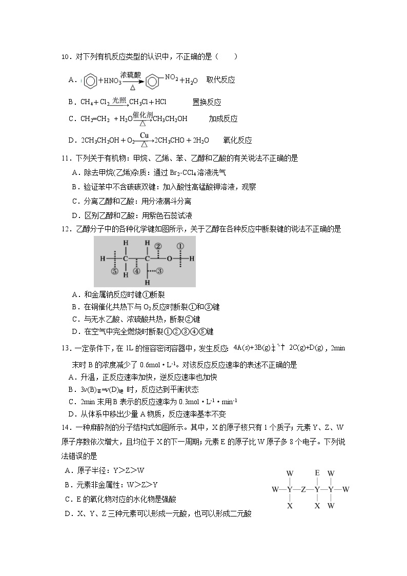 2021-2022学年福建省连城县第一中学高一下学期月考2化学试卷含答案03