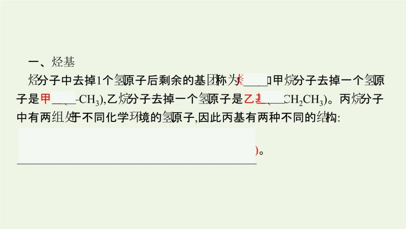 新人教版高中化学选择性必修3第二章烃第一节第2课时烷烃的命名课件05