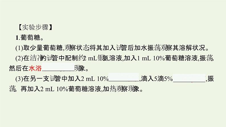 新人教版高中化学选择性必修3第四章生物大分子实验活动3糖类的性质课件06