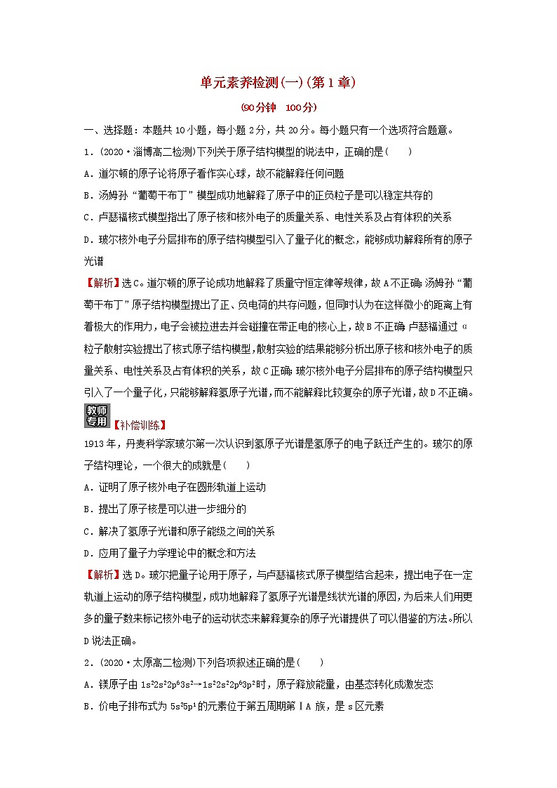 鲁科版高中化学选择性必修2第1章原子结构与元素性质单元素养检测含解析第1页