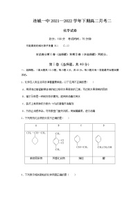 2021-2022学年福建省连城县第一中学高二下学期第二次月考化学试题含答案