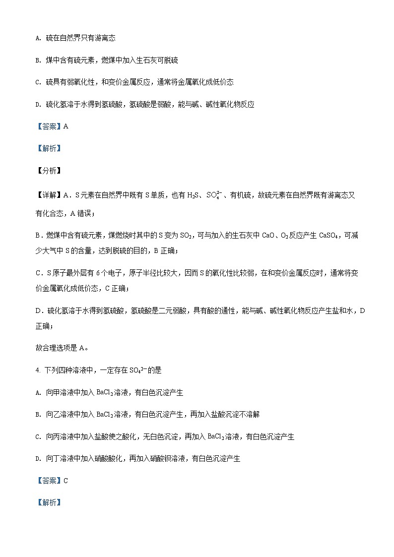 2021-2022学年广东省珠海市实验中学等三校高一下学期期中联考化学含解析第3页